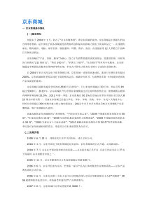 京东商城案例分析