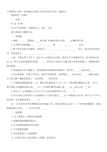八年级物理下册练习题9.1压强练习2