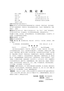 中医病历范本