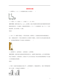 八年级物理下册第九章第二节液体的压强同步练习(新版)新人教版【含答案】