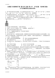 人教版八年级物理下册第九章压强第3节大气压强同步练习题2含答案