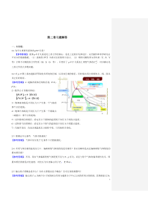 化工热力学答案-冯新