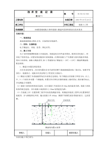01-02-C2-015大体积混凝土测温