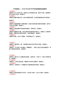 2018年北京市中考地理真题及答案