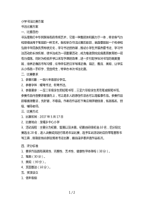 小学书法比赛方案