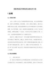 营配贯通及同期线损治理技术方案