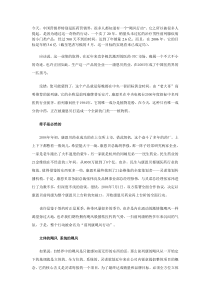 前列康“飓风行动”全案策划要点揭密