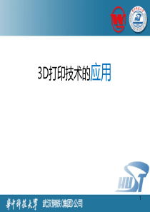 3D打印技术的应用ppt课件