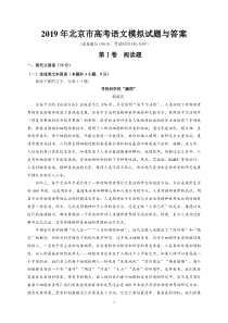 2019年北京市高考语文模拟试题与答案