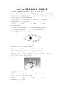 高一地理必修一期末考试卷(含答案)
