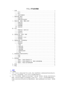 个人二手住房贷款产品介绍