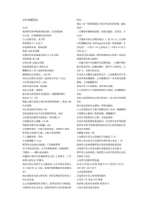 内科主治医师历年真题回忆(各科汇总)