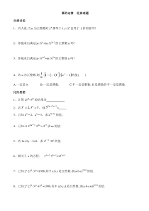 幂的运算经典难题