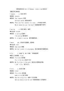 译林版小学英语4B-Unit-5-Seasons-(story-time知识点)