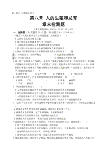 生物：第8章《人的生殖和发育》单元试题(苏教版七年级下)