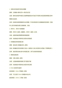 高中生物实验所有染色剂及其性质详解(完整版)