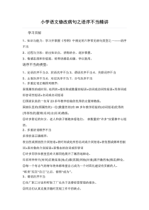 小学语文修改病句之语序不当精讲