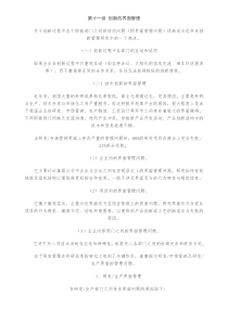 第十一讲 创新的界面管理