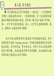 4-行为主义学习理论与应用(上)