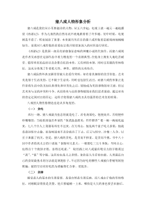 猪八戒人物形象分析