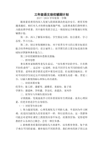 三年级语文培优辅困计划