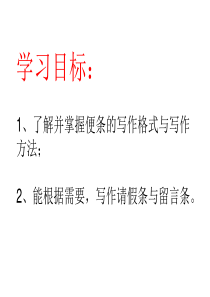 请假条、留言条