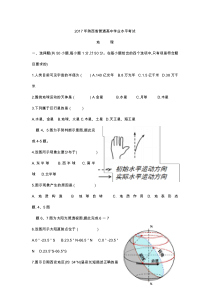 陕西省2017年高中地理学业水平测试题