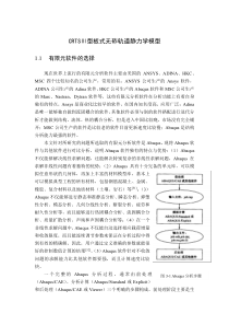 CRTSⅢ型板式无砟轨道静力学模型