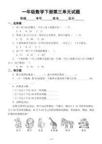 小学数学苏教版一年级下册第三单元《认识100以内的数》测试卷