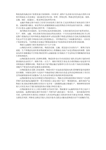 物流与运输的区别