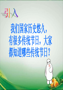 10-部编版一下—端午粽