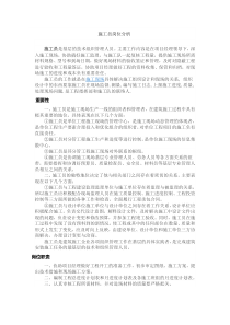 施工员岗位分析
