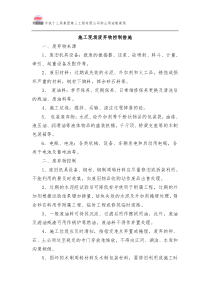 施工现场废弃物控制措施