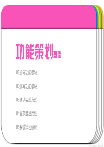 功能策划基础V10