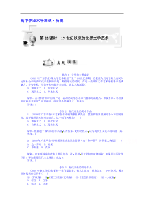 高考历史真题演练【22】19世纪以来的世界文学艺术(含答案)