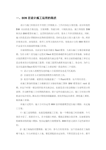 BIM技术应用方案(业主方)