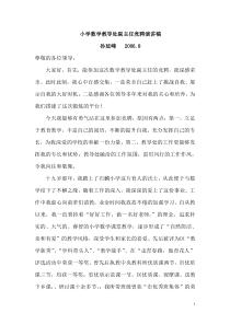 小学教导处副主任竞聘演讲稿