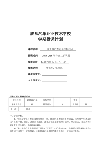 汽车新能源电机控制技术教学计划吴祝胜