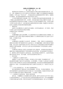 品德与生活课程标准(2011版)