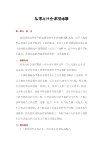 品德与社会课程标准最新标准