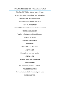 《Fairy-Tale(传奇英文版)》歌词