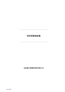 ROTAFLAM燃烧器用户手册