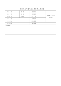 电大奖学金申请表及申请理由