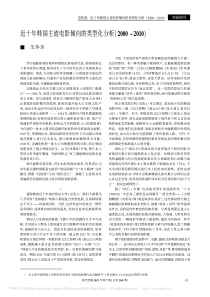 近十年韩国主流电影倾向的类型化分析-2000-2010-范伟清