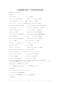 新人教版八年级英语下册期中复习1-5单元知识归纳总结
