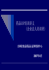 GSP培训课件