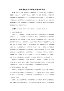 政府在环境问题中的职责