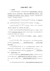 《金融计量学》习题1答案