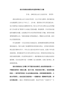 综合实践活动课如何选择和确立主题