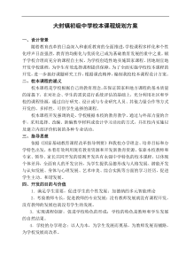 校本课程规划方案